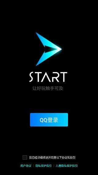 腾讯start云正版图1