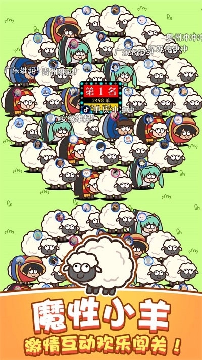 功夫羊羊欢乐跳游戏图2