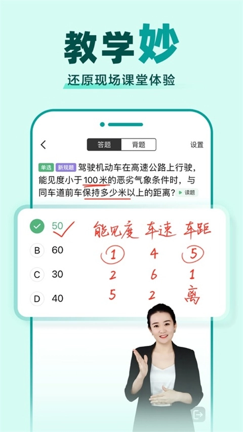驾校一点通安卓版图1