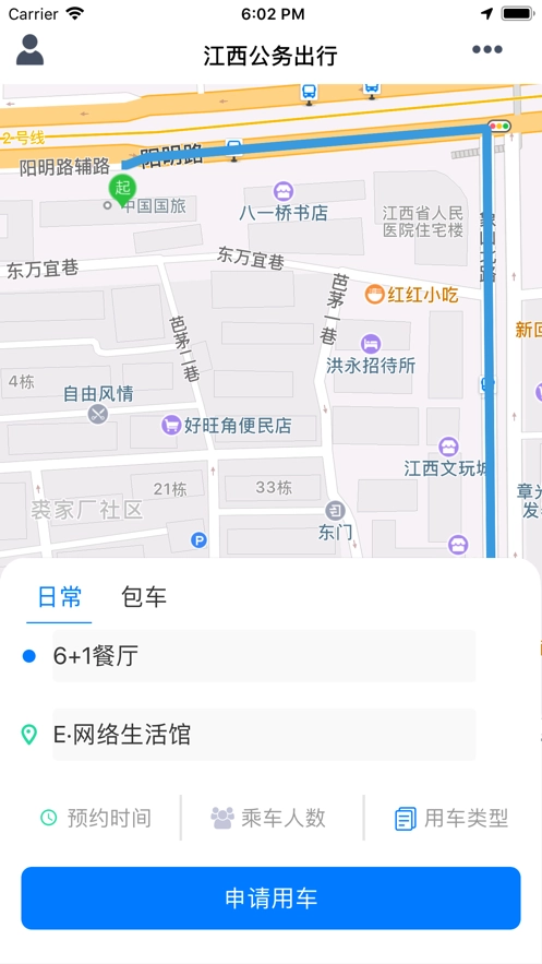 江西公务出行App图2