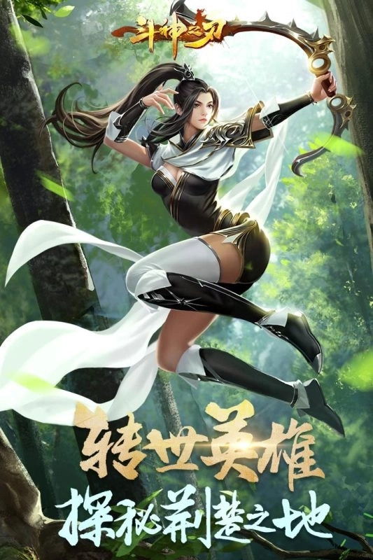 斗神之刃正版图3