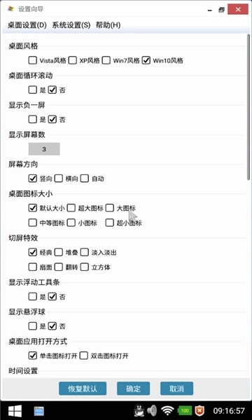 魔伴桌面windows7