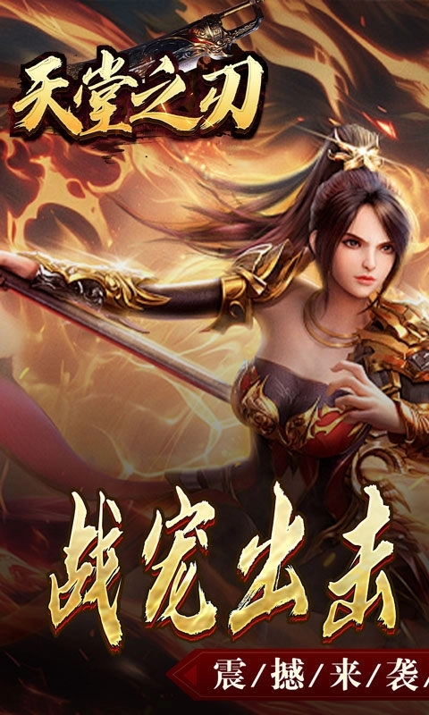 天堂之刃福利版图1