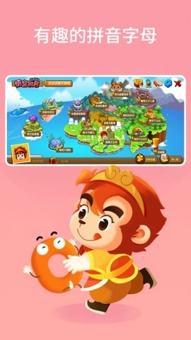 悟空拼音全课程免费版