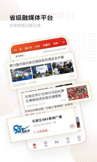 冀云官方正版图2