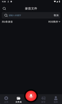 免费录音专家软件安装手机版