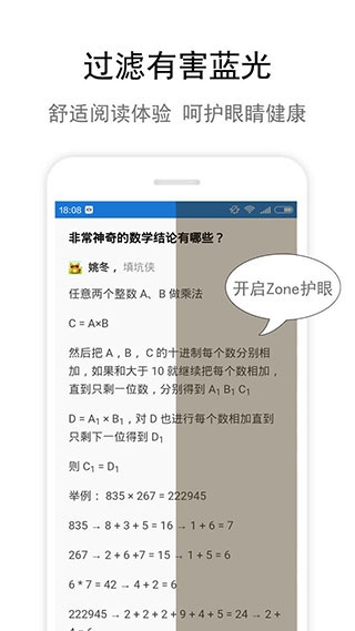 Zone护眼直装版图1