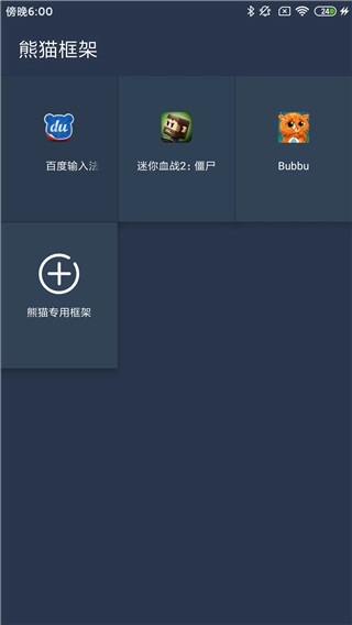 熊猫框架2025最新版(1)