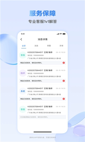快可立空调接单平台(2)
