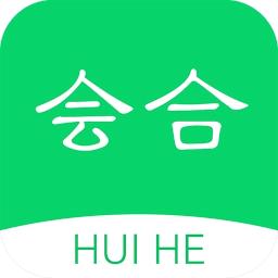 会合
