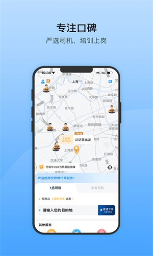 安师傅代驾司机端图3