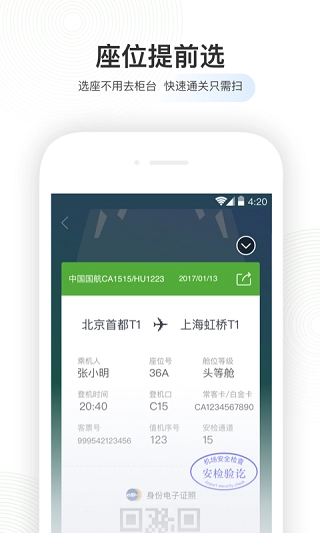 航旅纵横最新版图4