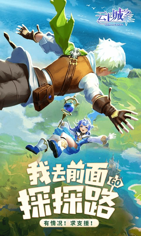 云上城之歌最新版1