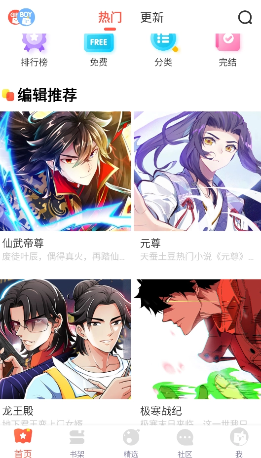 顶通漫画观看安卓免费版图3