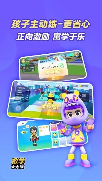 数学天天练免费安装