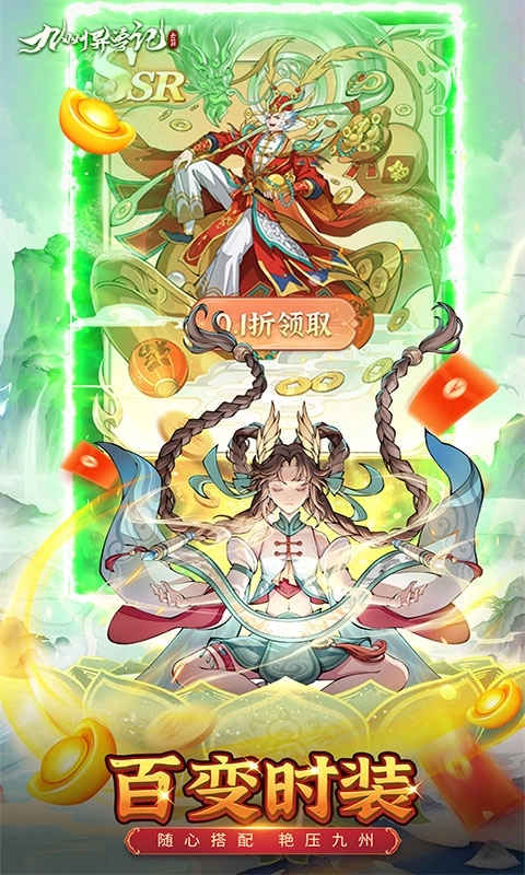 九州异兽记折版