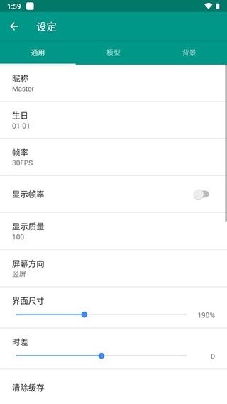 live2d免费版截图3