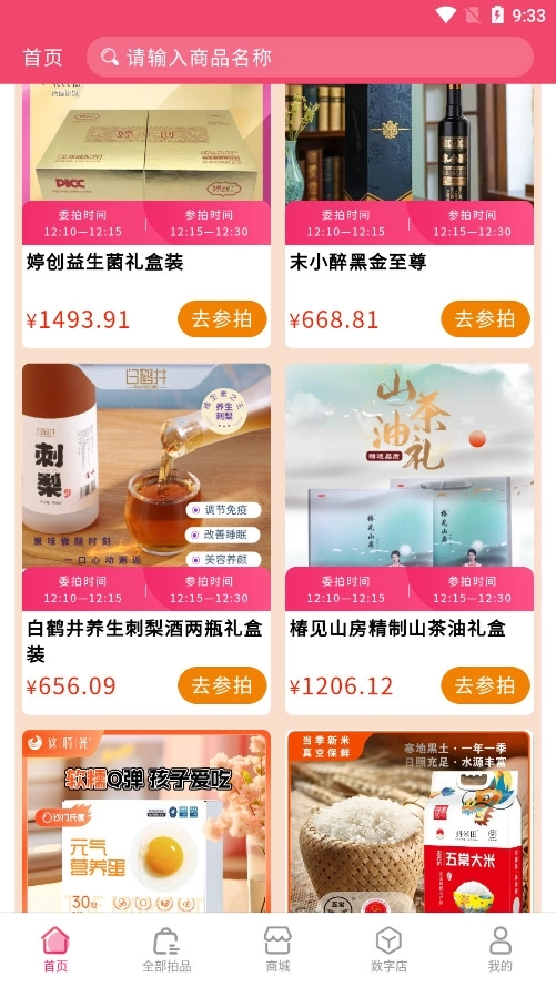 树拍易购图3