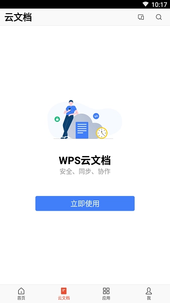 wpspro手机版图1