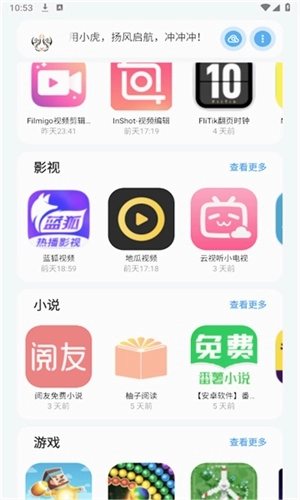 小虎队软件库最新版图2