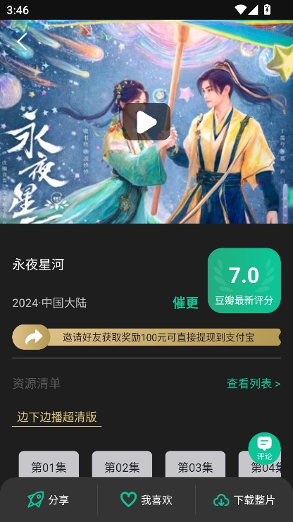 荐片TV版图3