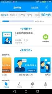 四六级冲刺宝安卓官方版图3