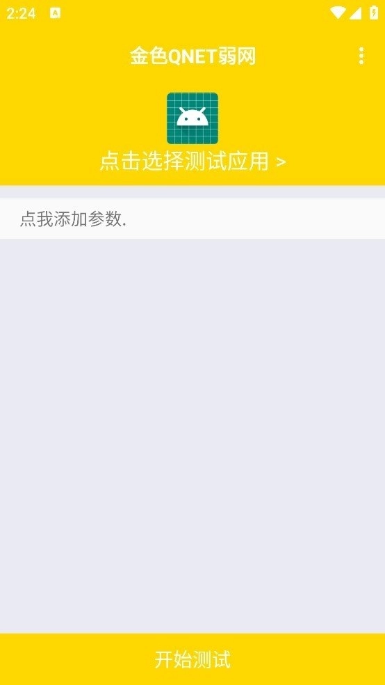 qnet弱网黄金版(3)