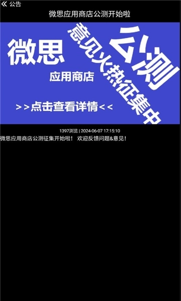 微思商店手表版