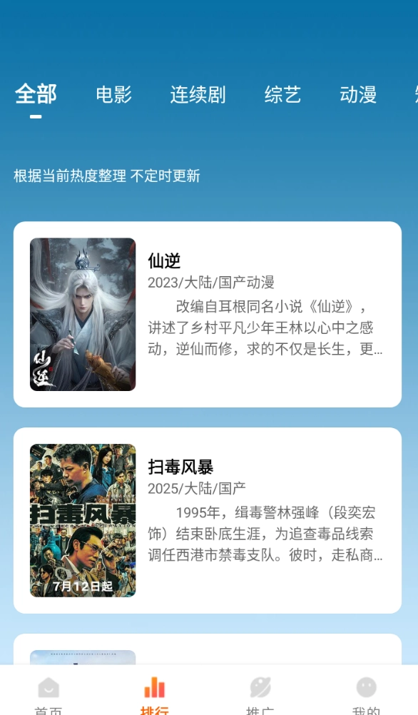 追番达人免费版