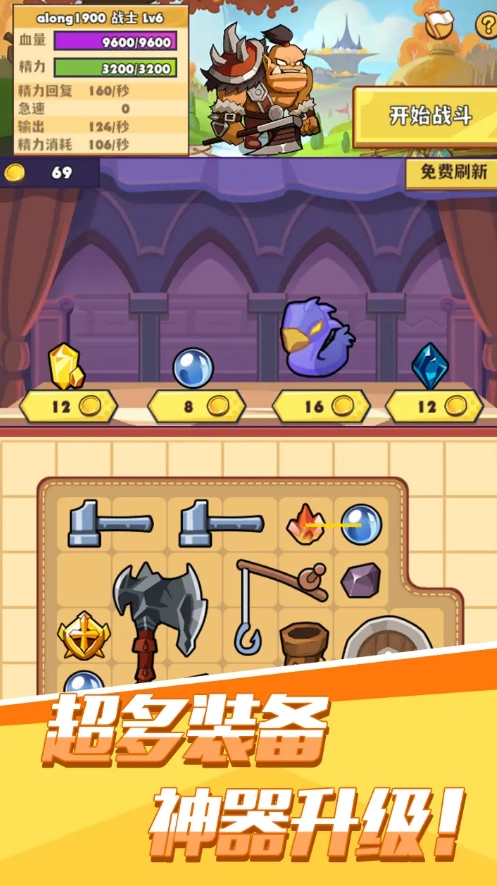 背包传说最新版