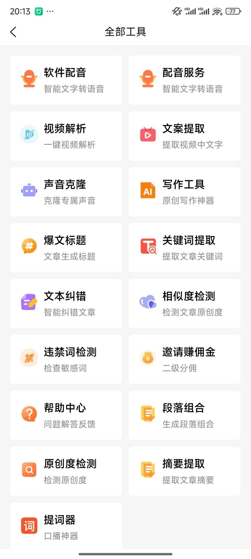 媒小三克隆配音图4