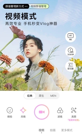 美颜相机2025最新版图3