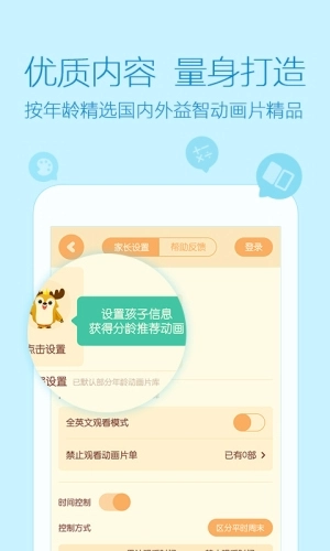 爱奇艺动画屋直装版图2