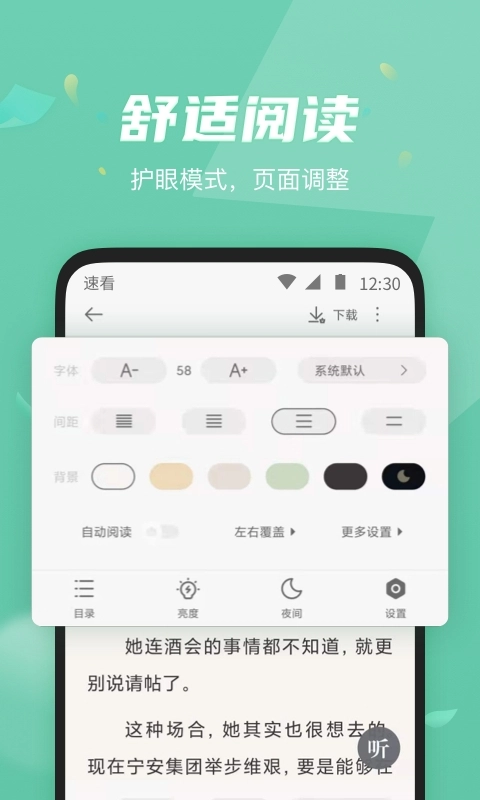 速看小说免费图1