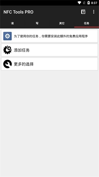 nfc工具箱pro专业版图3