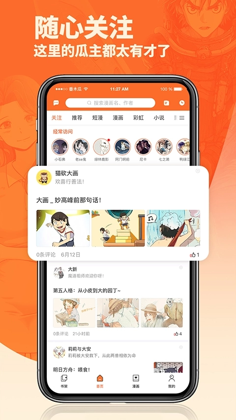 番木瓜漫画手机正版图3