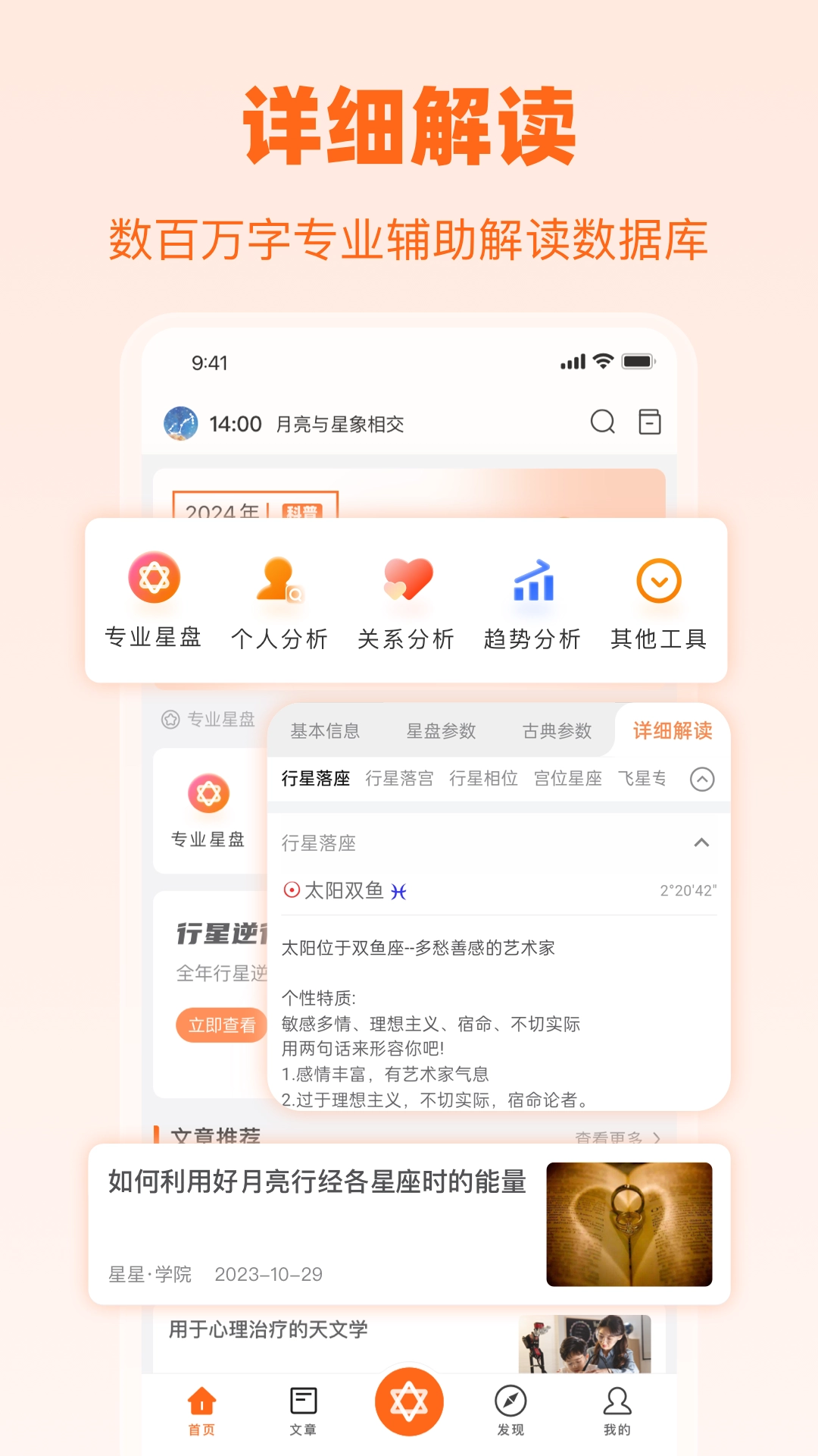 爱星盘在线查询免费图2