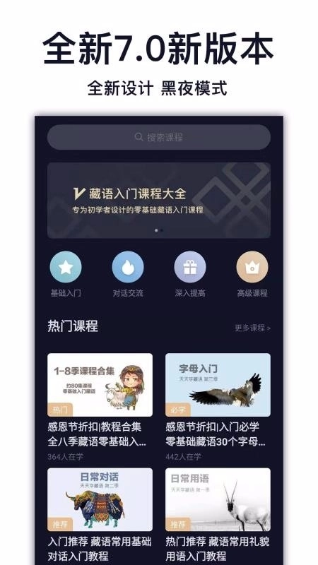 天天学藏语App原版图1