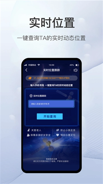 速查定位免费版图2