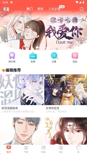 苞米漫画安卓免费版图2