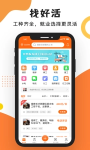 工友之家官方最新版图2