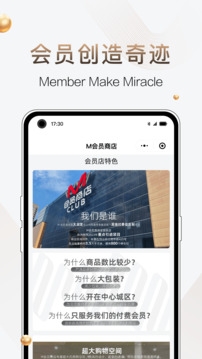 m会员商店安卓版图1