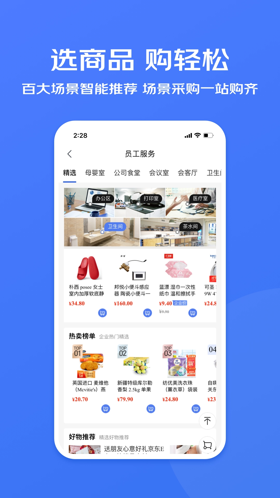 京东企业购专业版图2