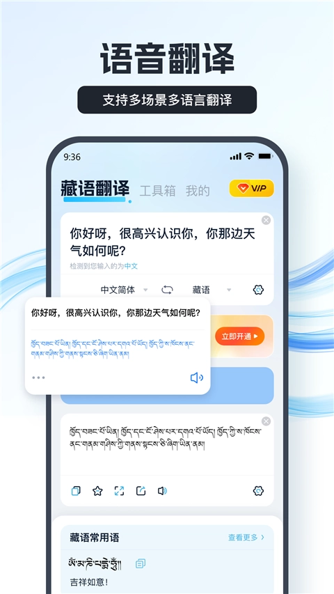 藏语翻译王免费版图3