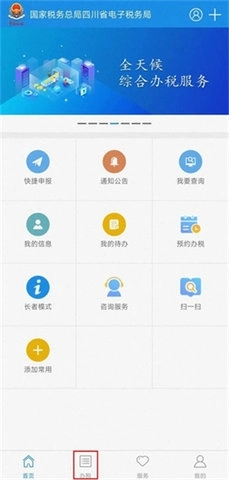 四川省电子税务局网上办税大厅图3