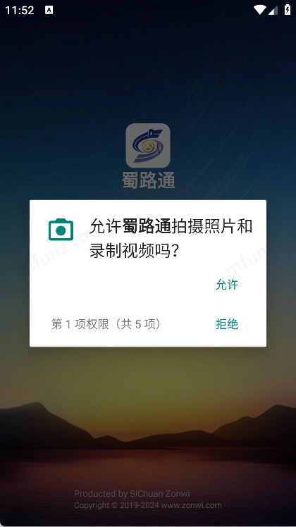 蜀路通安装最新版