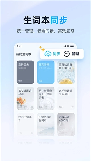 金山词霸2025最新版(3)