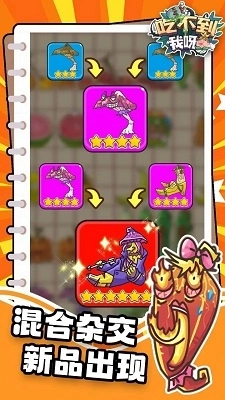 吃不到我呀最新版