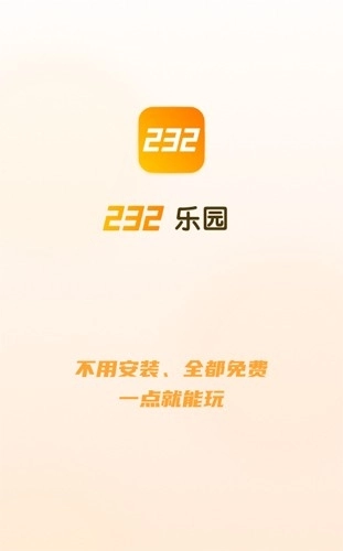 232游戏乐园无广告版图3