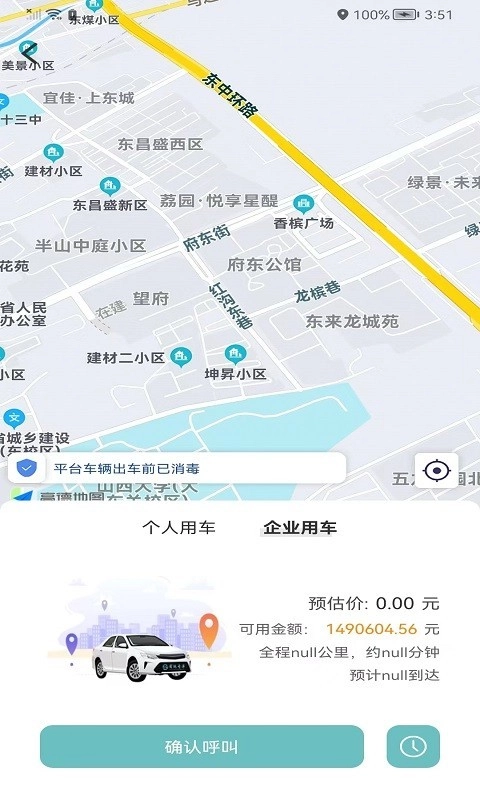 省运出行司机端App